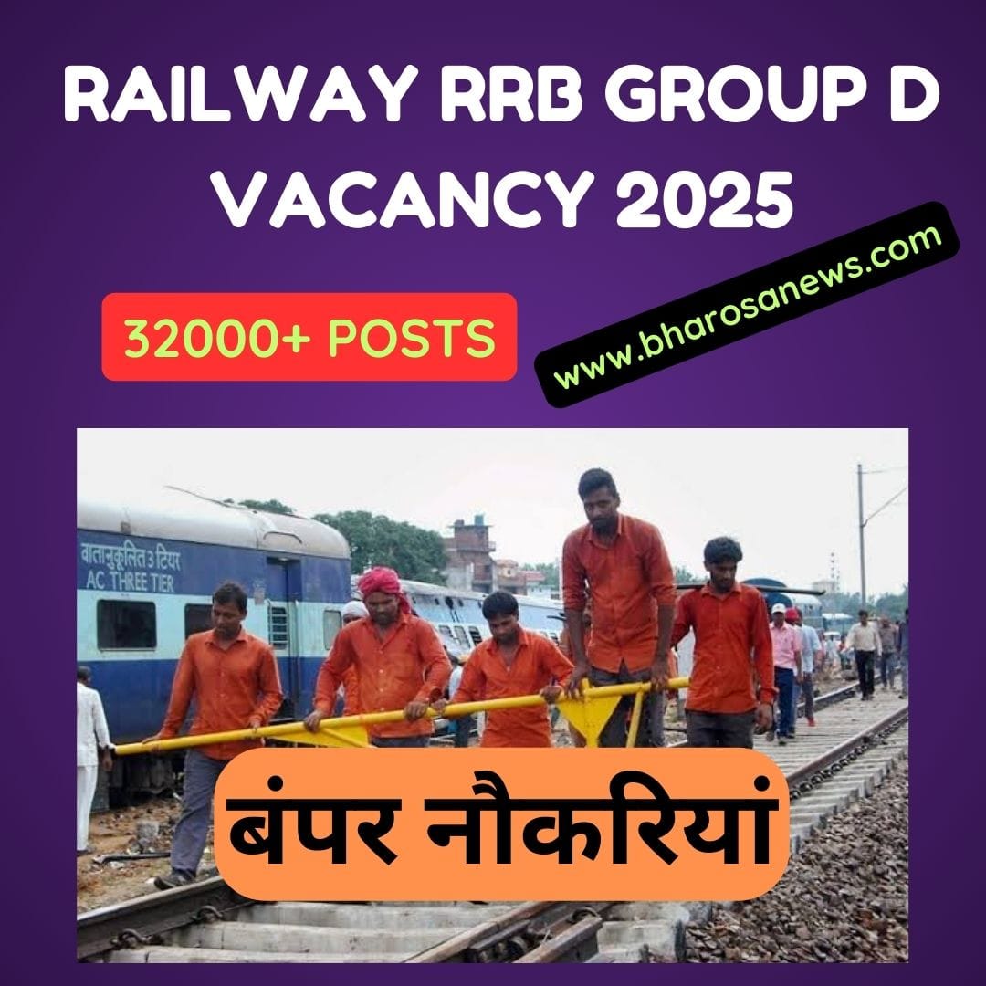 Railway RRB Group D Vacancy 2025