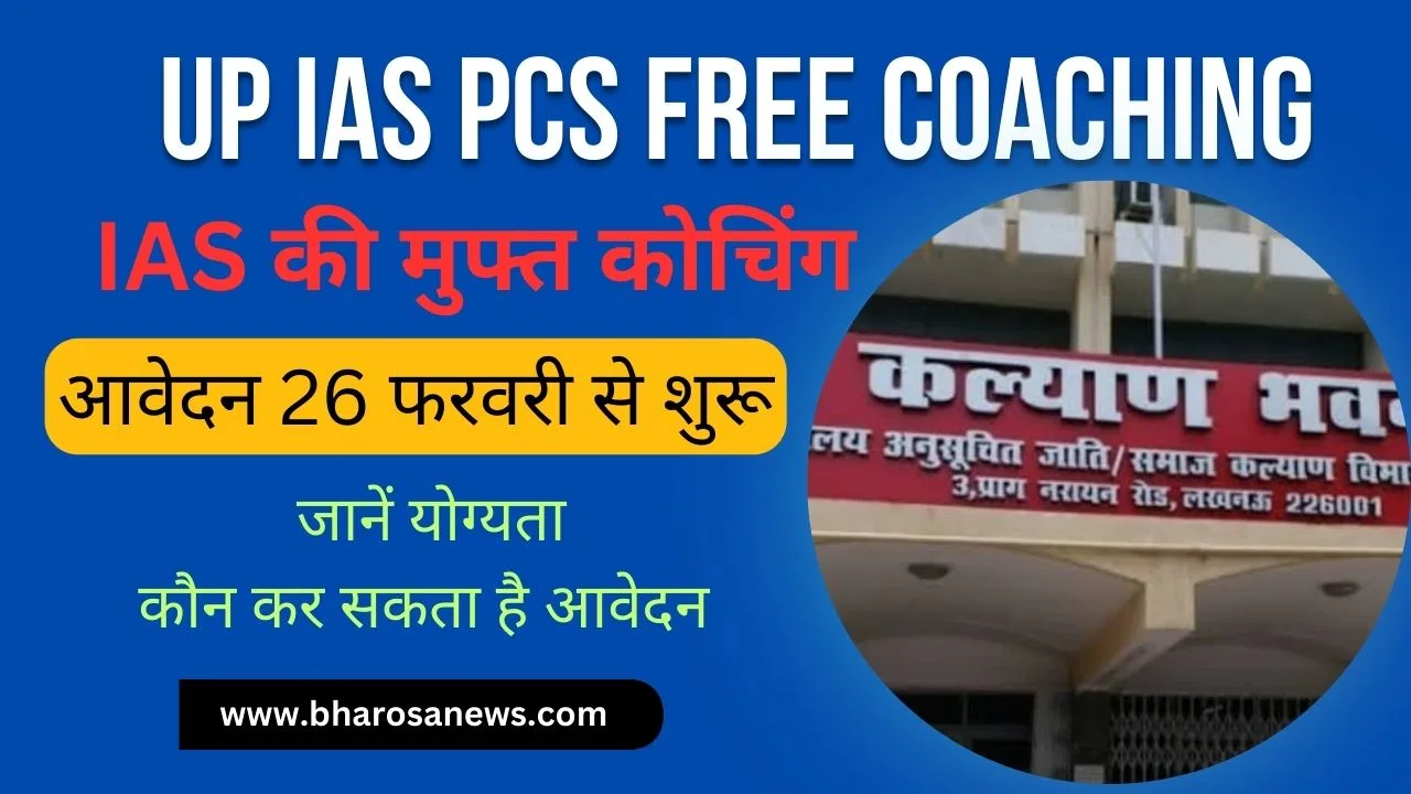 UP IAS PCS Free Coaching Admission 2025